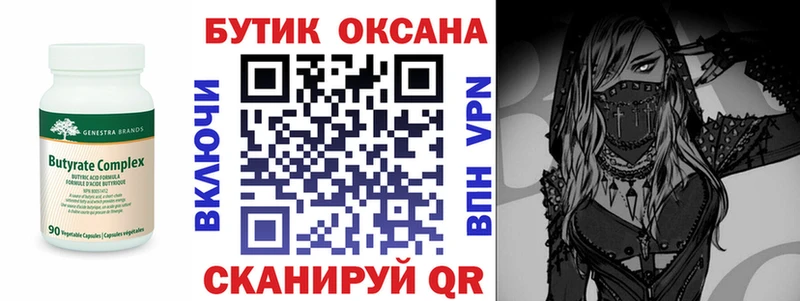 Бутират вода Арамиль