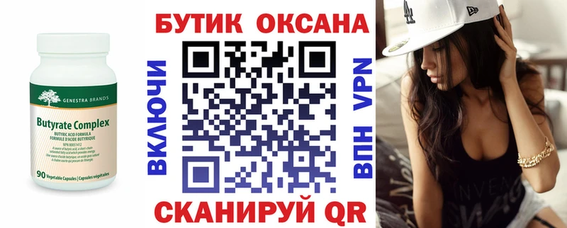 БУТИРАТ бутик Арамиль