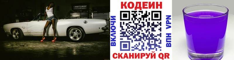 mega tor  Арамиль  Кодеиновый сироп Lean Purple Drank 